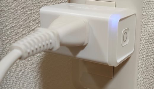 初心者でも簡単！スマートプラグ（HS105 TP-Link ）の設定方法